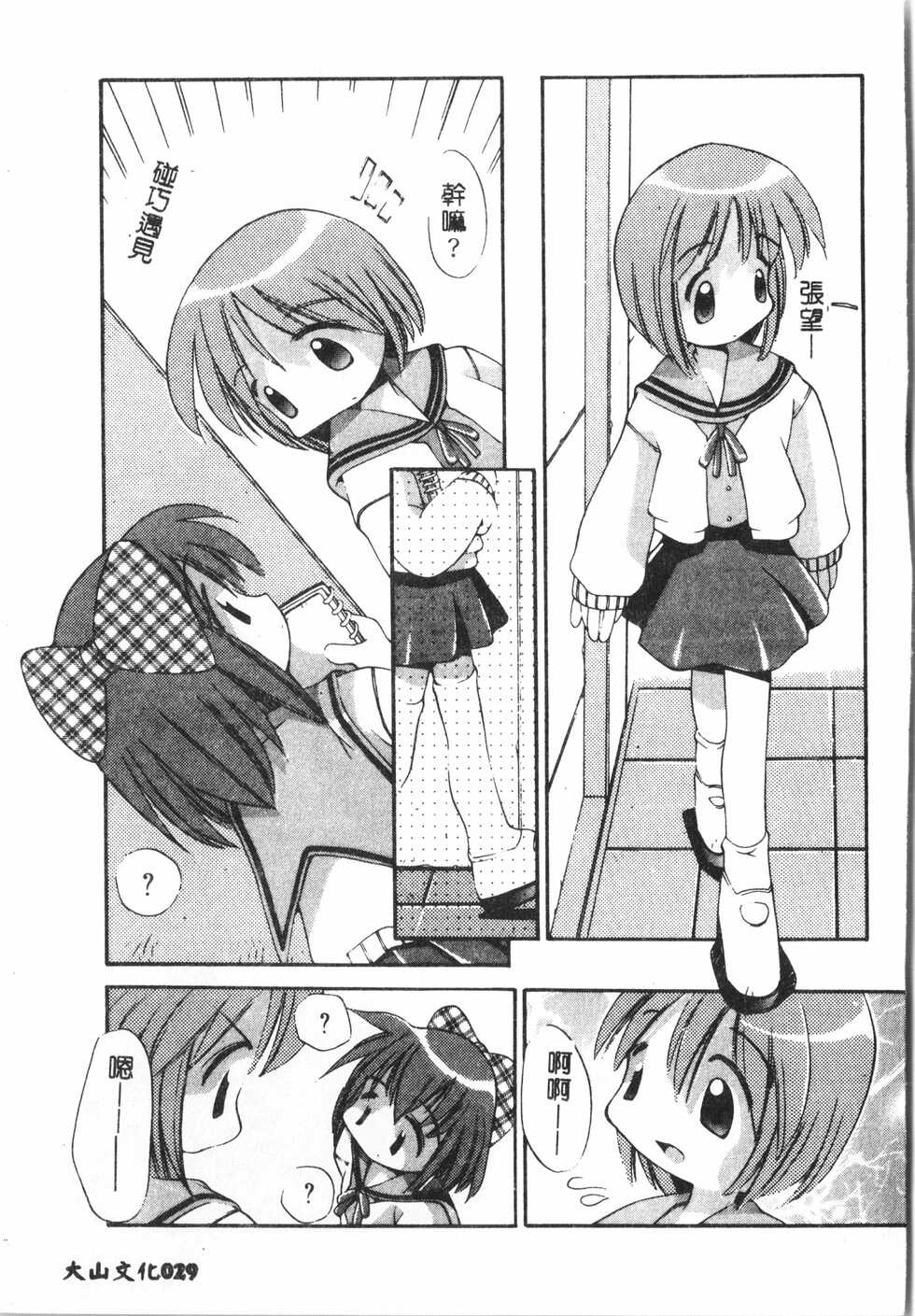 [Anthology] Tactics Anthology Comics ONE ~Kagayaku Kisetsu e~ hen [Chinese] - Page 28