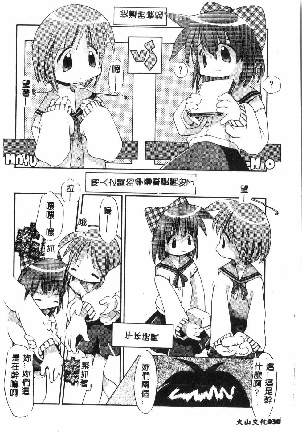 [Anthology] Tactics Anthology Comics ONE ~Kagayaku Kisetsu e~ hen [Chinese] - Page 29