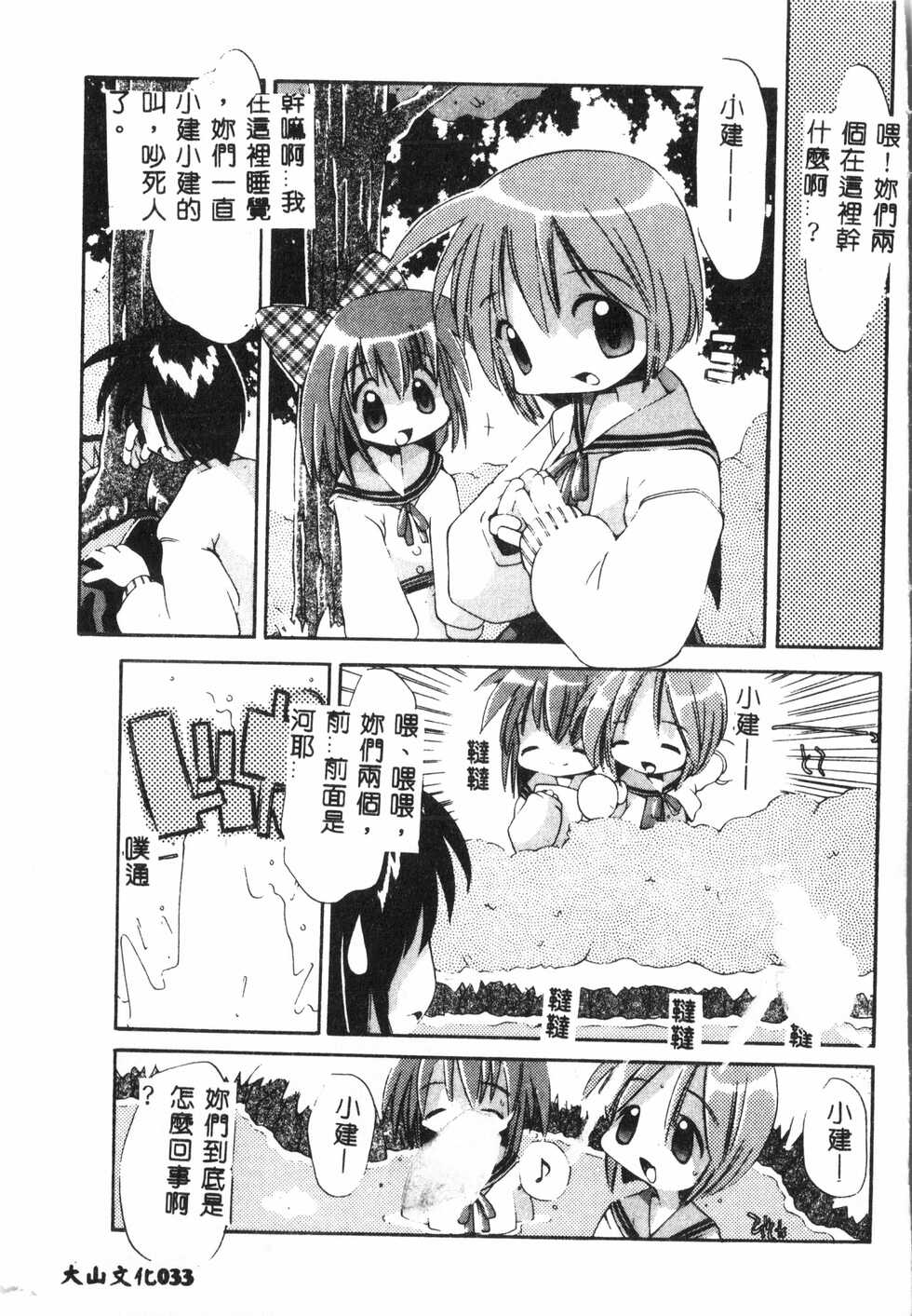 [Anthology] Tactics Anthology Comics ONE ~Kagayaku Kisetsu e~ hen [Chinese] - Page 32