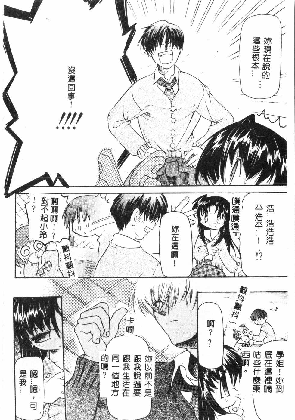 [Anthology] Tactics Anthology Comics ONE ~Kagayaku Kisetsu e~ hen [Chinese] - Page 39