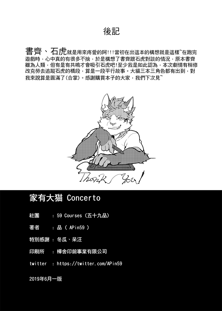 [APin59] Concerto (Nekojishi) [Chinese] - Page 21