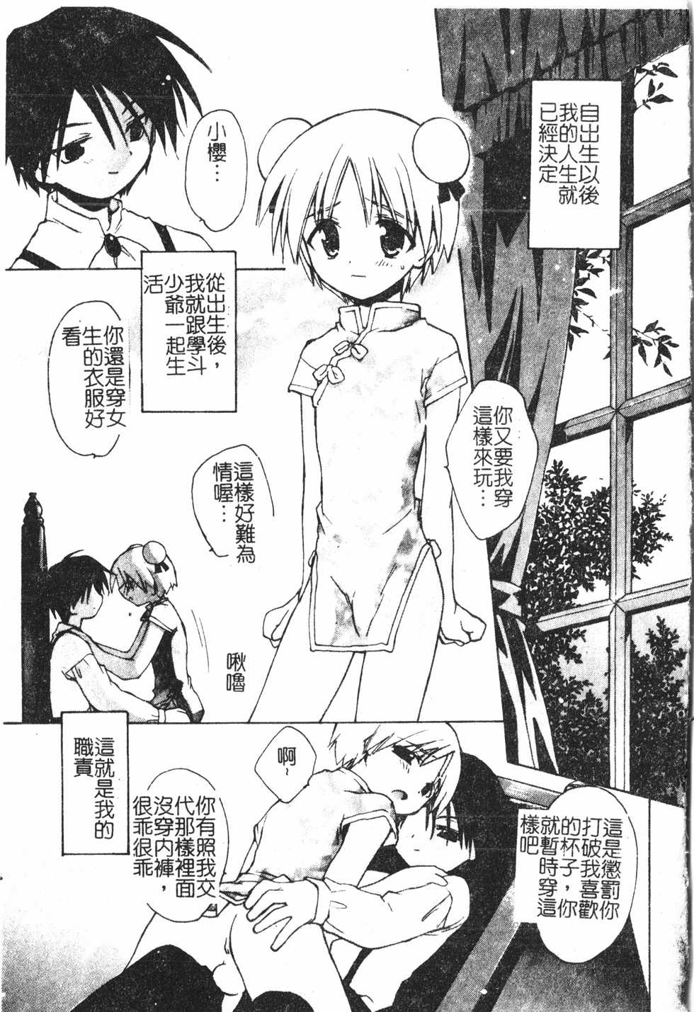 [Anthology] Boy gourmet  [Chinese] - Page 4