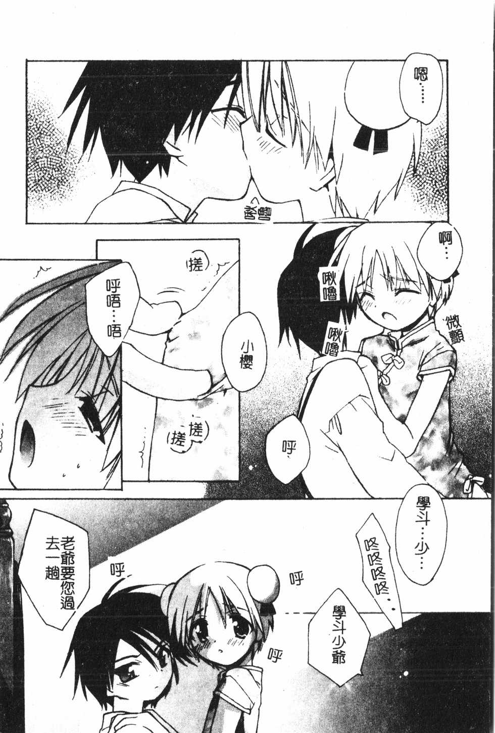 [Anthology] Boy gourmet  [Chinese] - Page 5