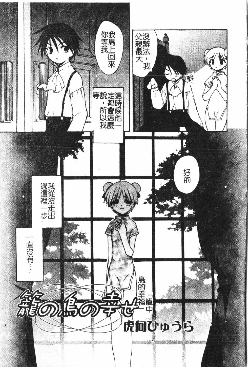 [Anthology] Boy gourmet  [Chinese] - Page 6