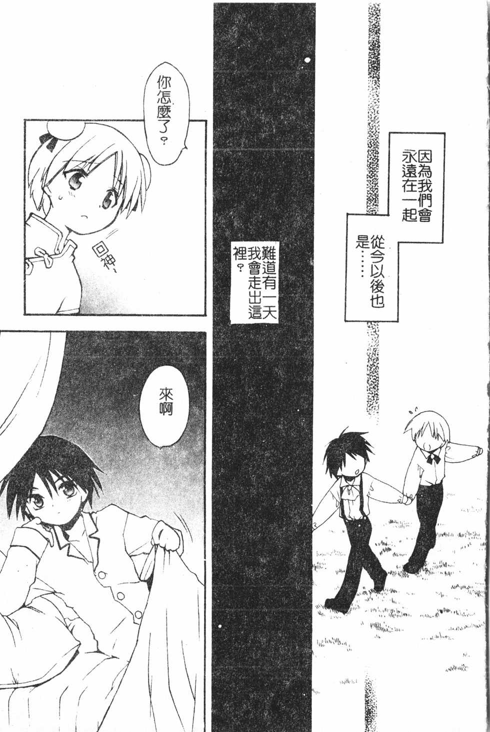 [Anthology] Boy gourmet  [Chinese] - Page 8