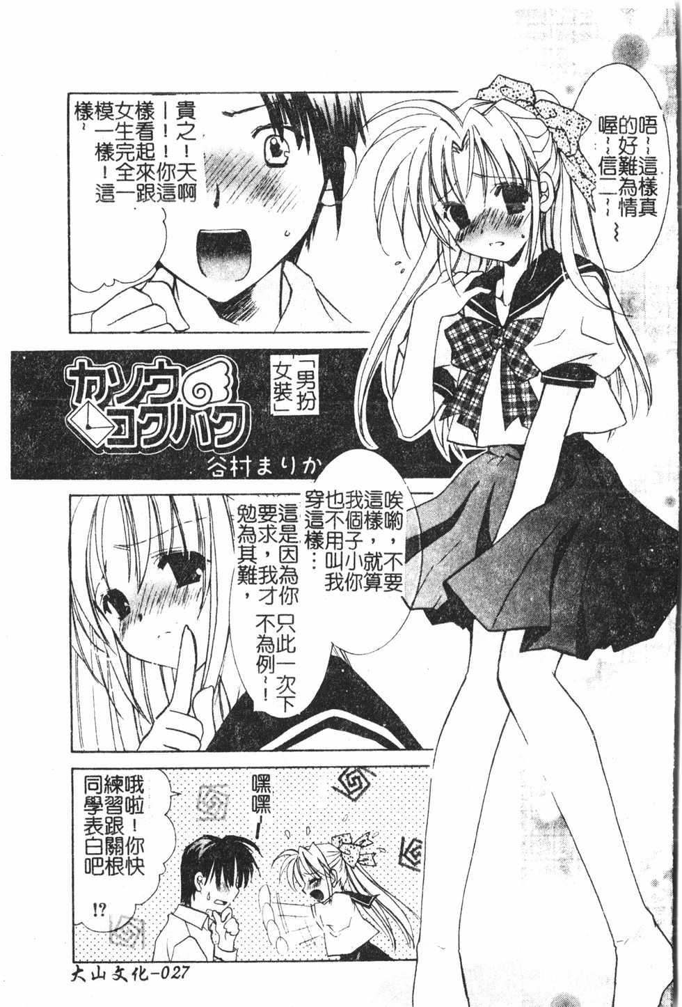 [Anthology] Boy gourmet  [Chinese] - Page 28