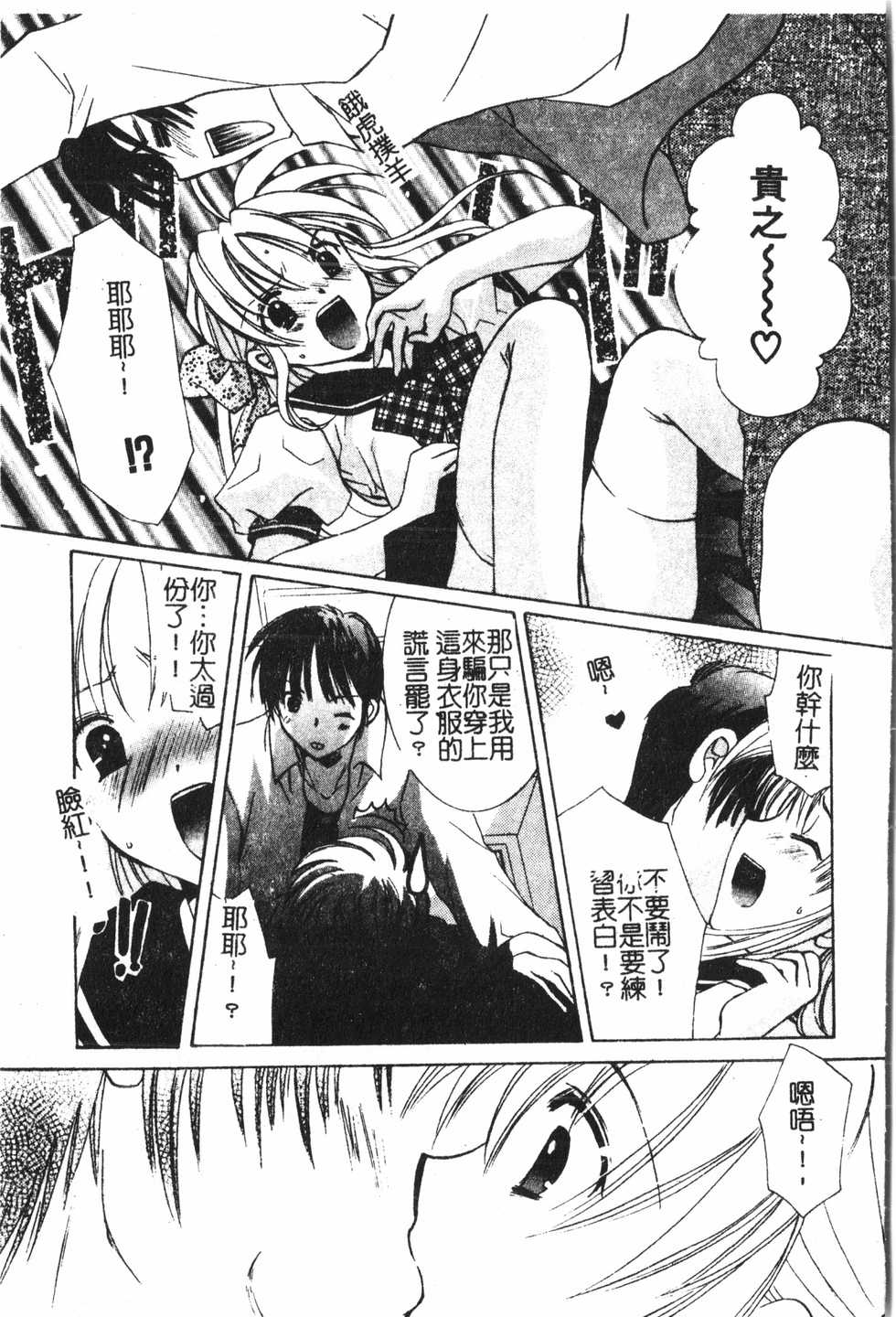 [Anthology] Boy gourmet  [Chinese] - Page 30