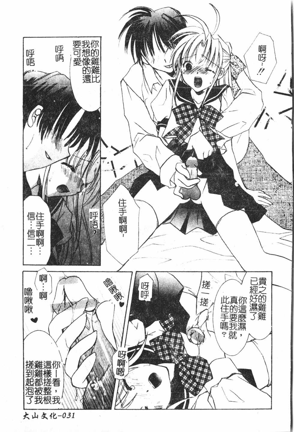 [Anthology] Boy gourmet  [Chinese] - Page 32
