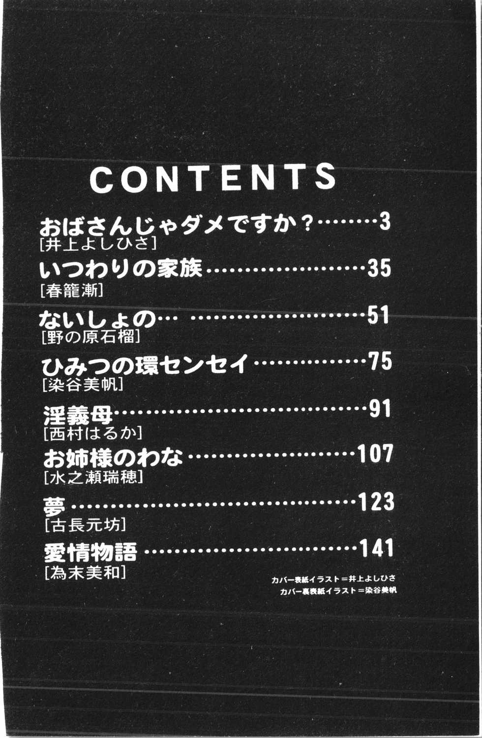 [Anthology] Shitatari [Chinese] pixelup - Page 3