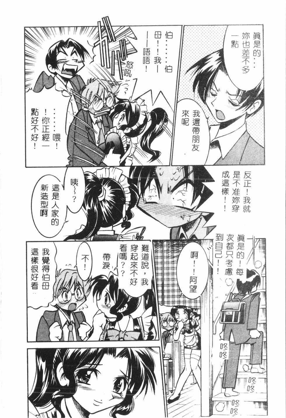 [Anthology] Shitatari [Chinese] pixelup - Page 7