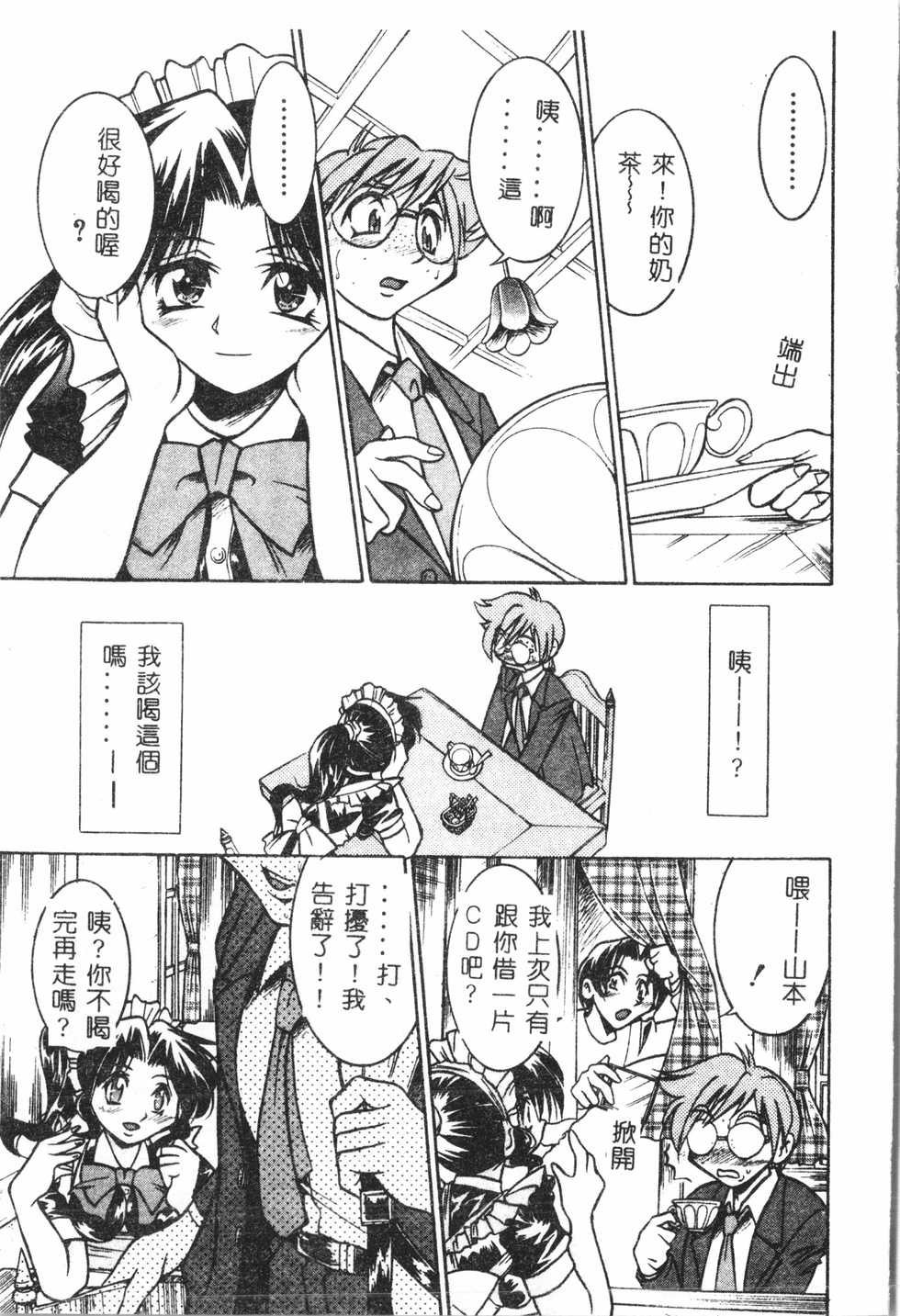 [Anthology] Shitatari [Chinese] pixelup - Page 10