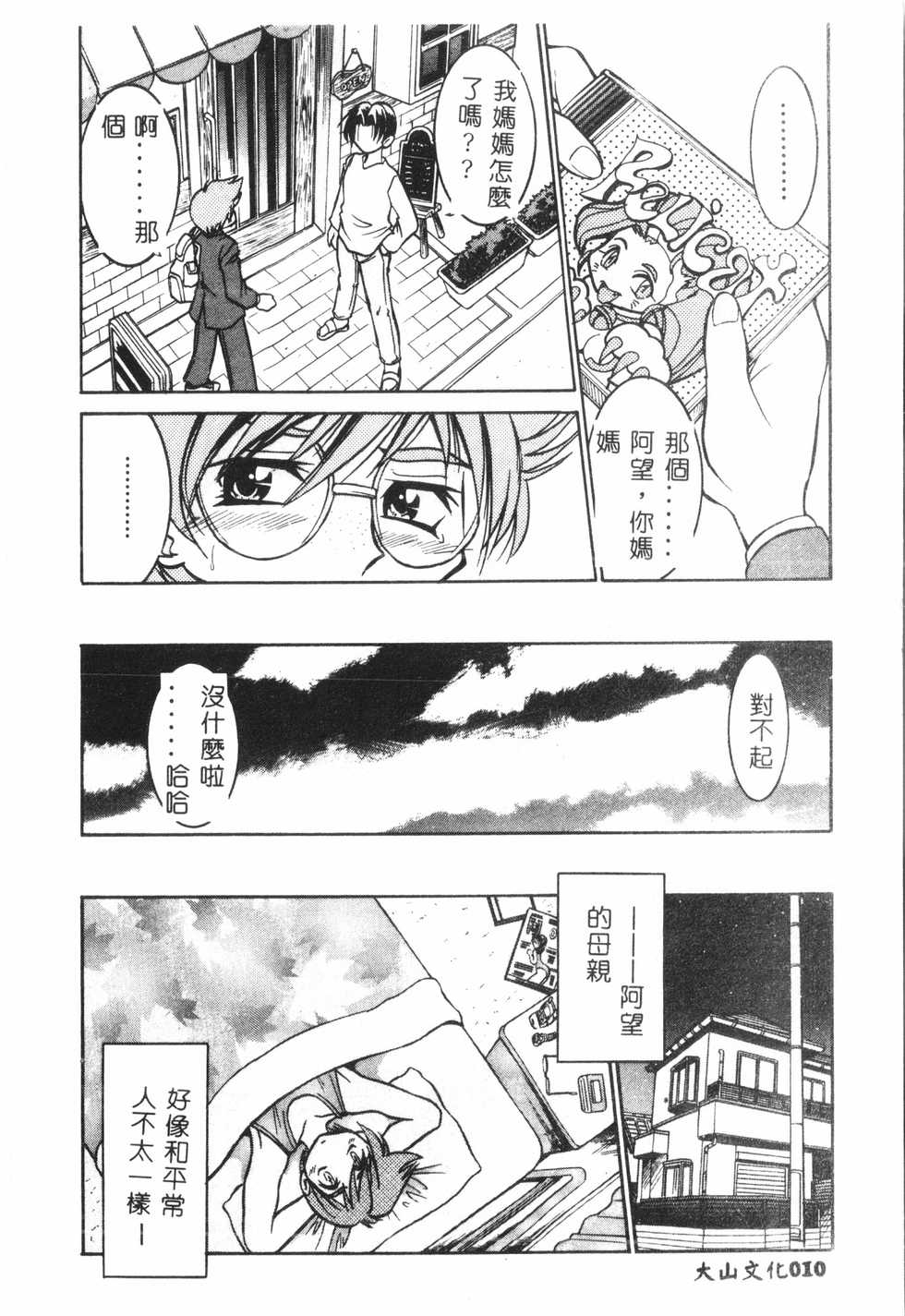 [Anthology] Shitatari [Chinese] pixelup - Page 11