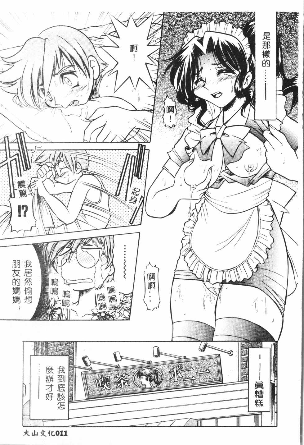 [Anthology] Shitatari [Chinese] pixelup - Page 12