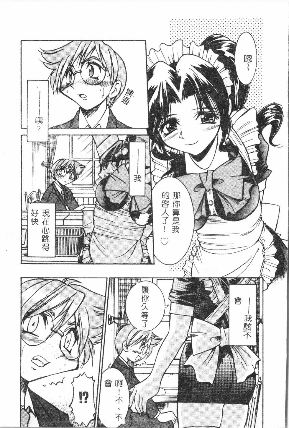 [Anthology] Shitatari [Chinese] pixelup - Page 14