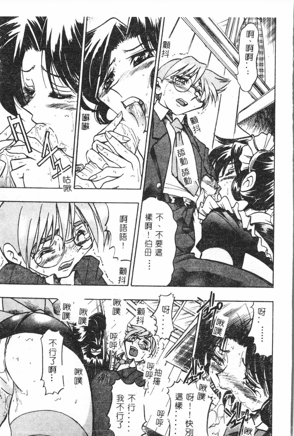 [Anthology] Shitatari [Chinese] pixelup - Page 18