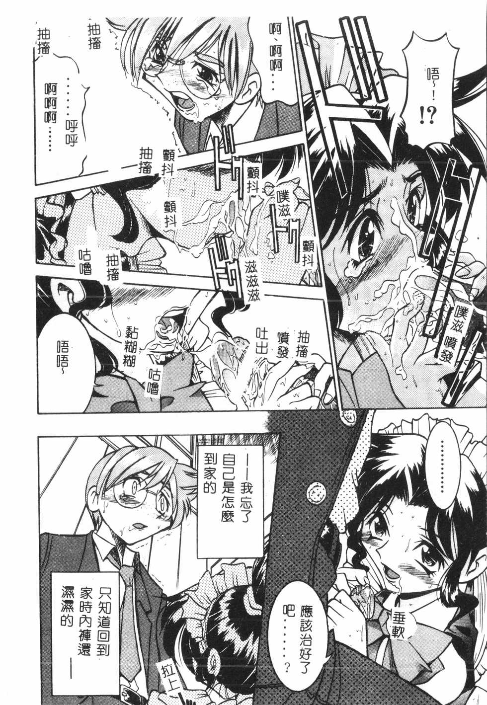 [Anthology] Shitatari [Chinese] pixelup - Page 19