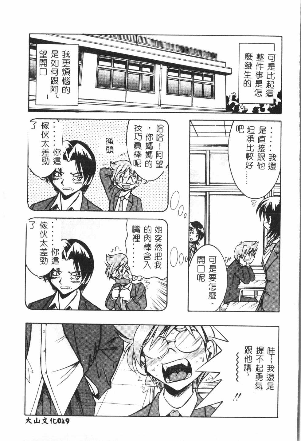 [Anthology] Shitatari [Chinese] pixelup - Page 20