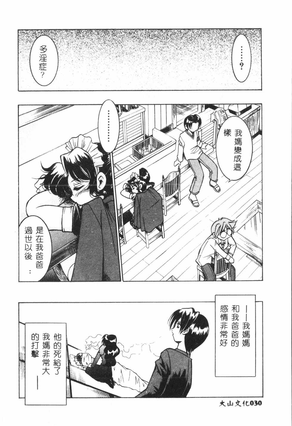 [Anthology] Shitatari [Chinese] pixelup - Page 31