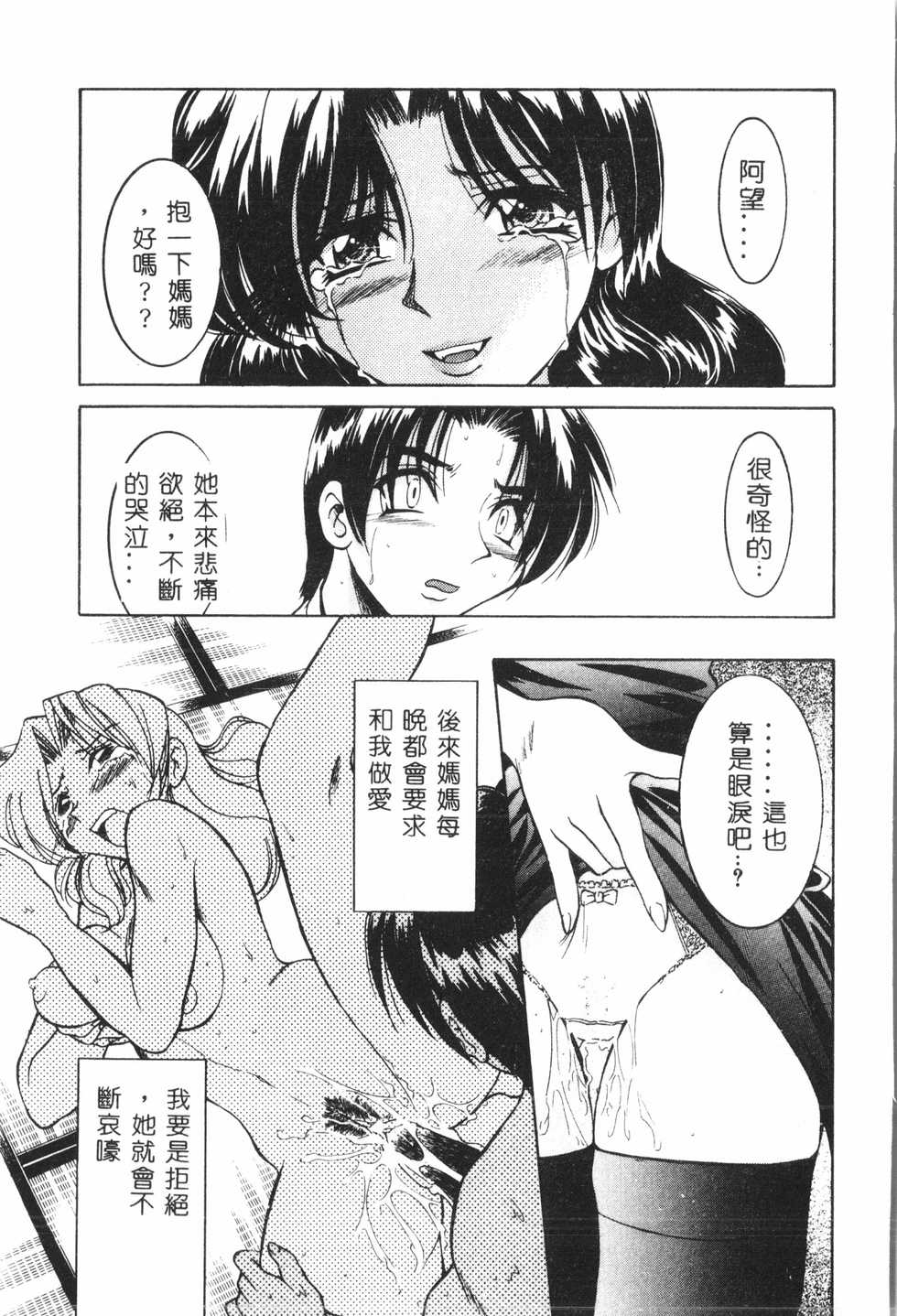 [Anthology] Shitatari [Chinese] pixelup - Page 32