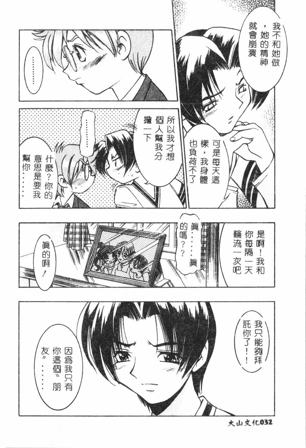 [Anthology] Shitatari [Chinese] pixelup - Page 33