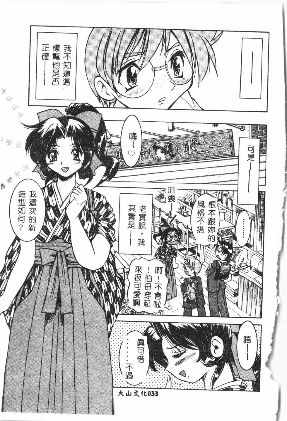 [Anthology] Shitatari [Chinese] pixelup - Page 34