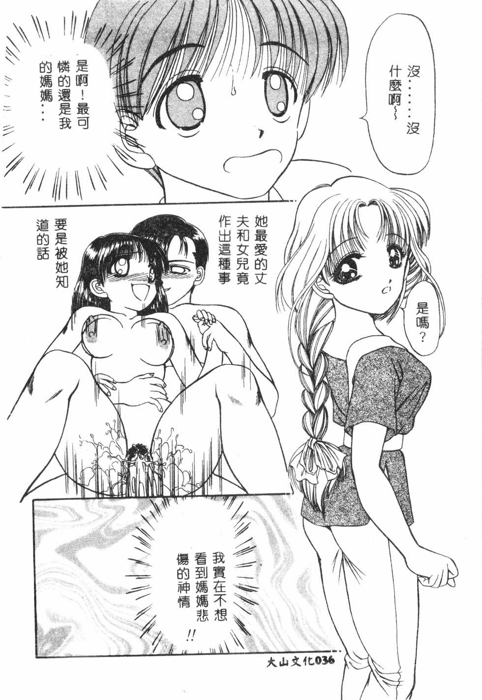 [Anthology] Shitatari [Chinese] pixelup - Page 37