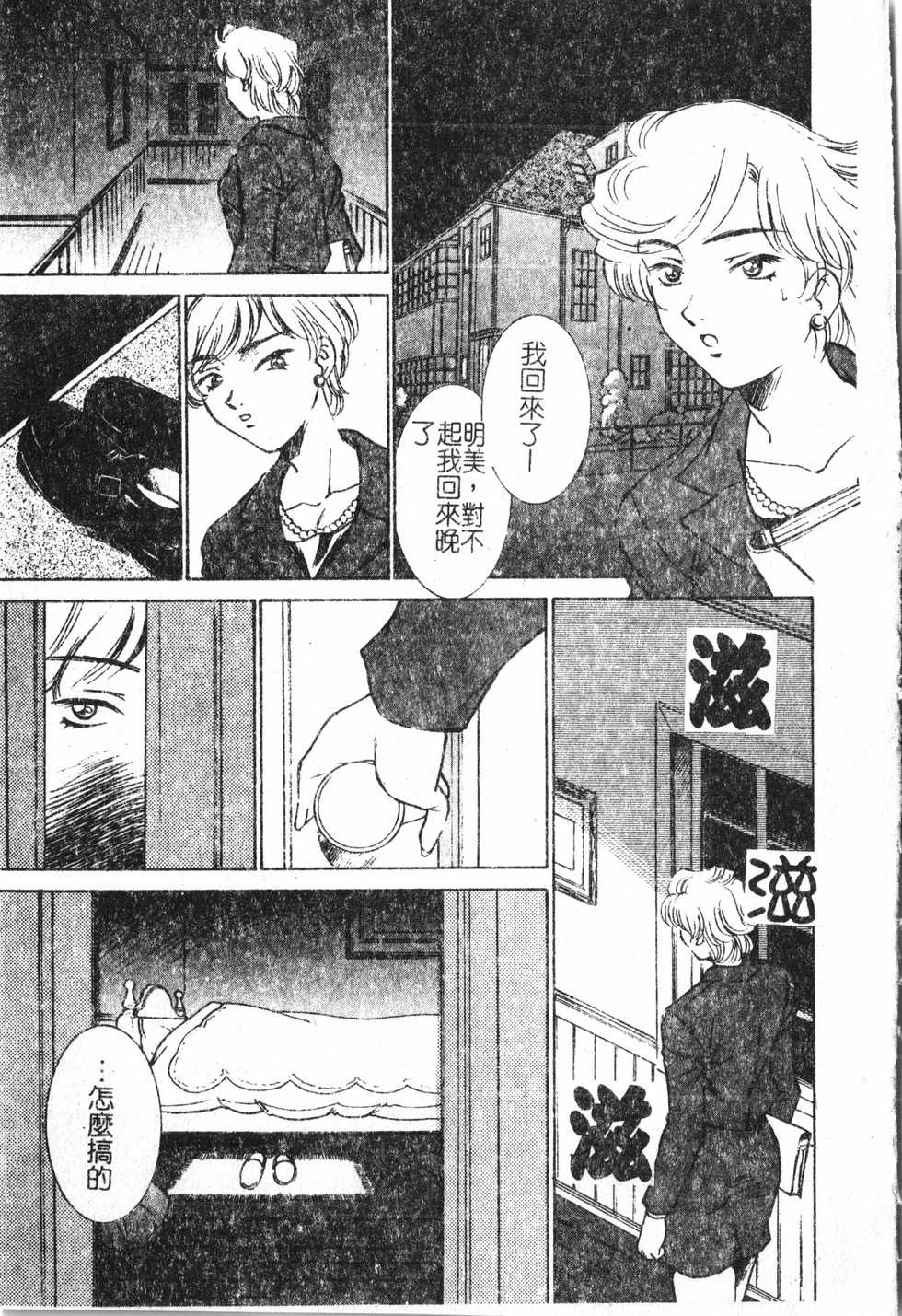 [Anthology] Oyako Ryoujoku [Chinese] pixelup - Page 6