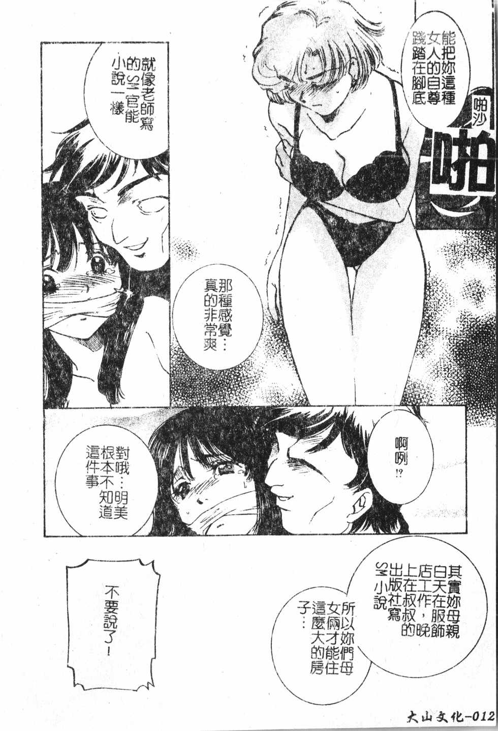 [Anthology] Oyako Ryoujoku [Chinese] pixelup - Page 13