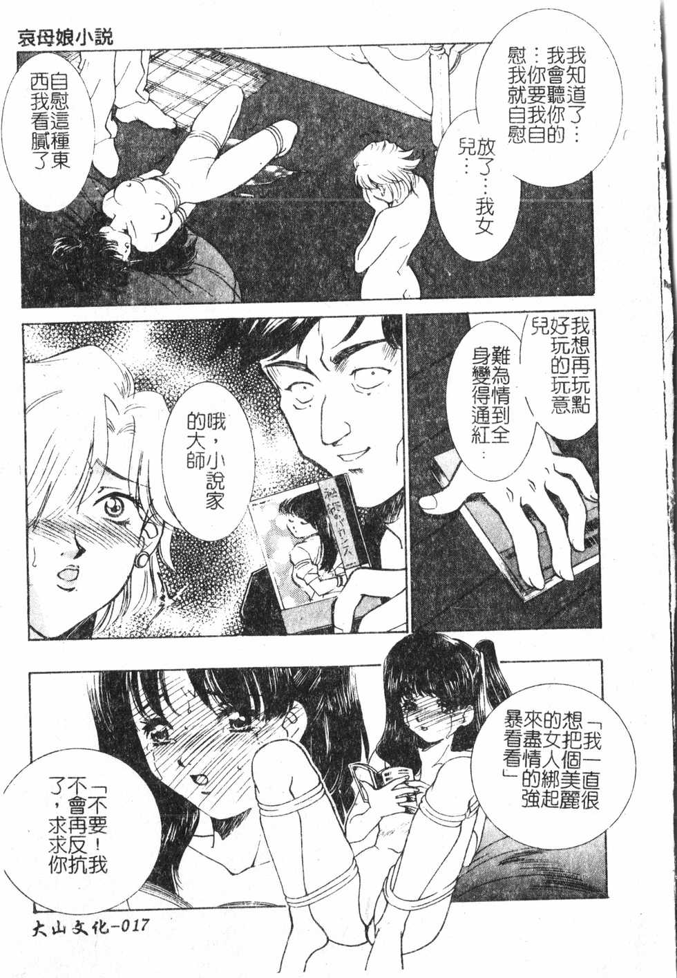 [Anthology] Oyako Ryoujoku [Chinese] pixelup - Page 18