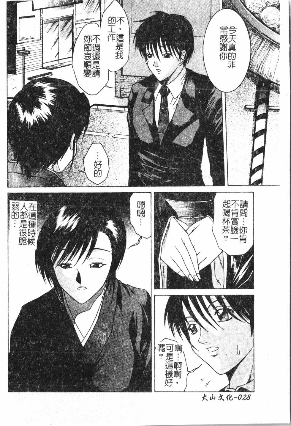 [Anthology] Oyako Ryoujoku [Chinese] pixelup - Page 29