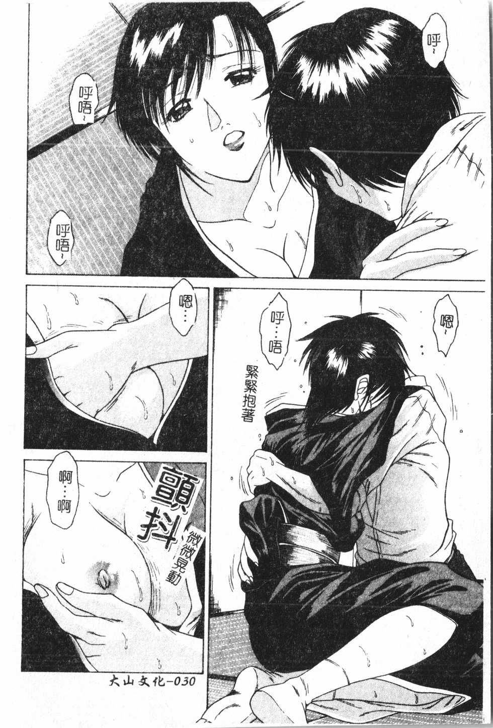 [Anthology] Oyako Ryoujoku [Chinese] pixelup - Page 31