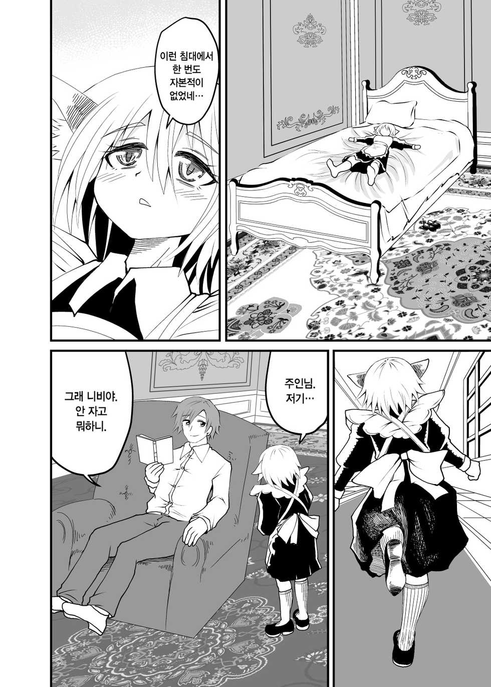 [Ahoderasouryo] Isekai Maid Ashi Feti Monogatari | 이세계 집사의 풋 페티쉬 이야기 [Korean] - Page 10