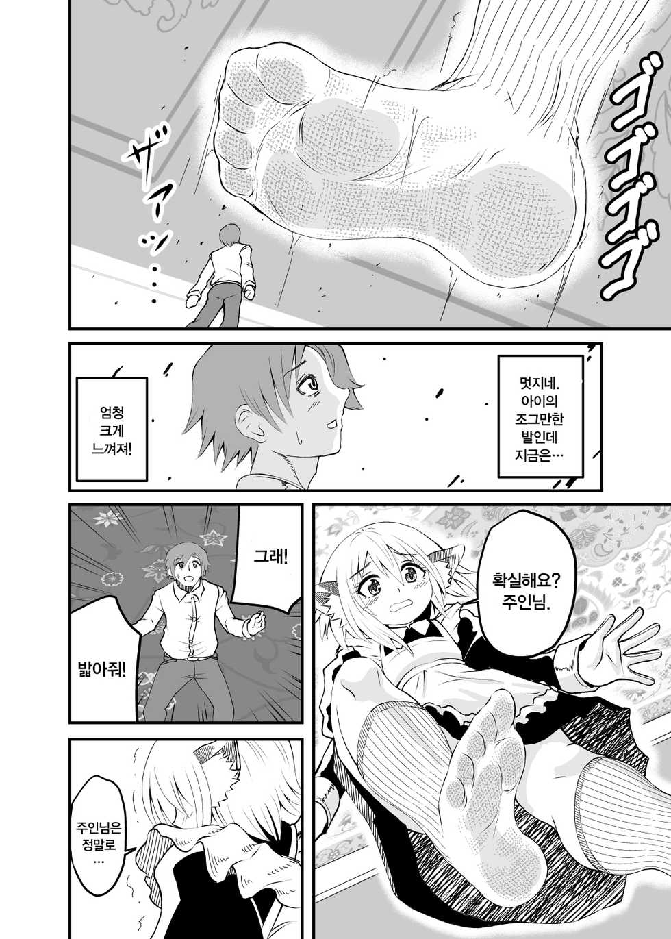 [Ahoderasouryo] Isekai Maid Ashi Feti Monogatari | 이세계 집사의 풋 페티쉬 이야기 [Korean] - Page 20