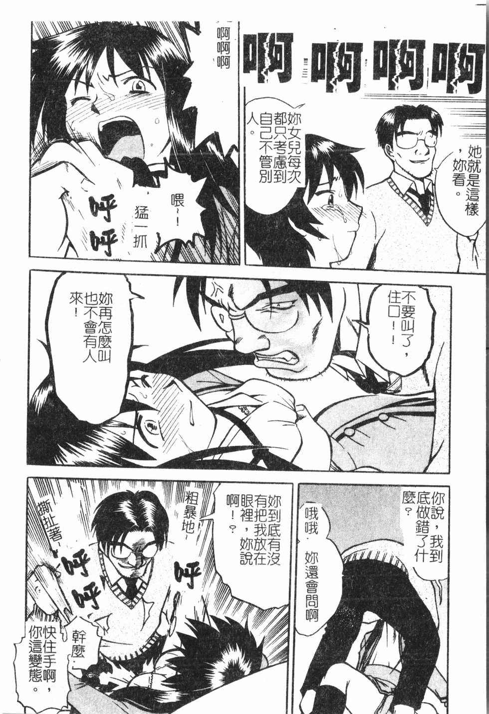 [Anthology] Oyako Ryoujoku 2 [Chinese] - Page 17