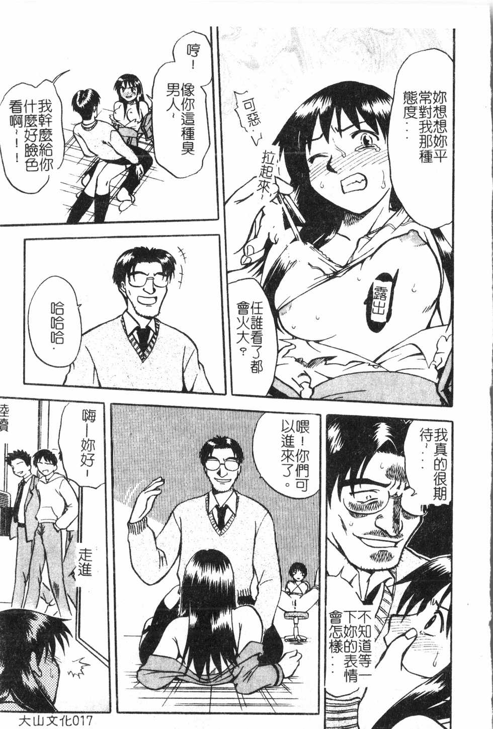 [Anthology] Oyako Ryoujoku 2 [Chinese] - Page 18