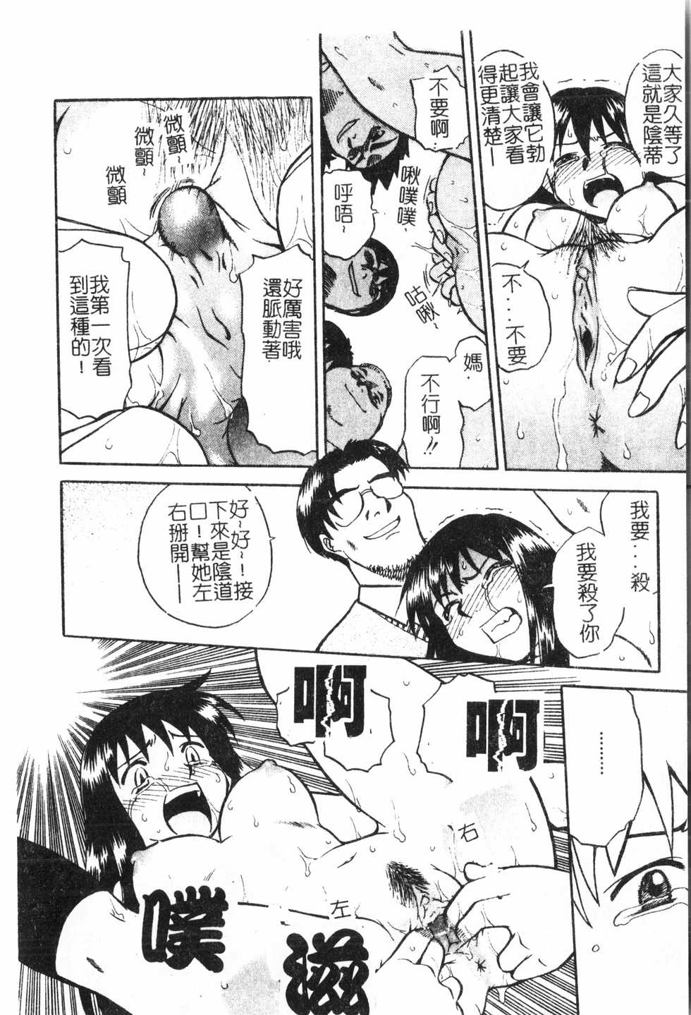 [Anthology] Oyako Ryoujoku 2 [Chinese] - Page 21