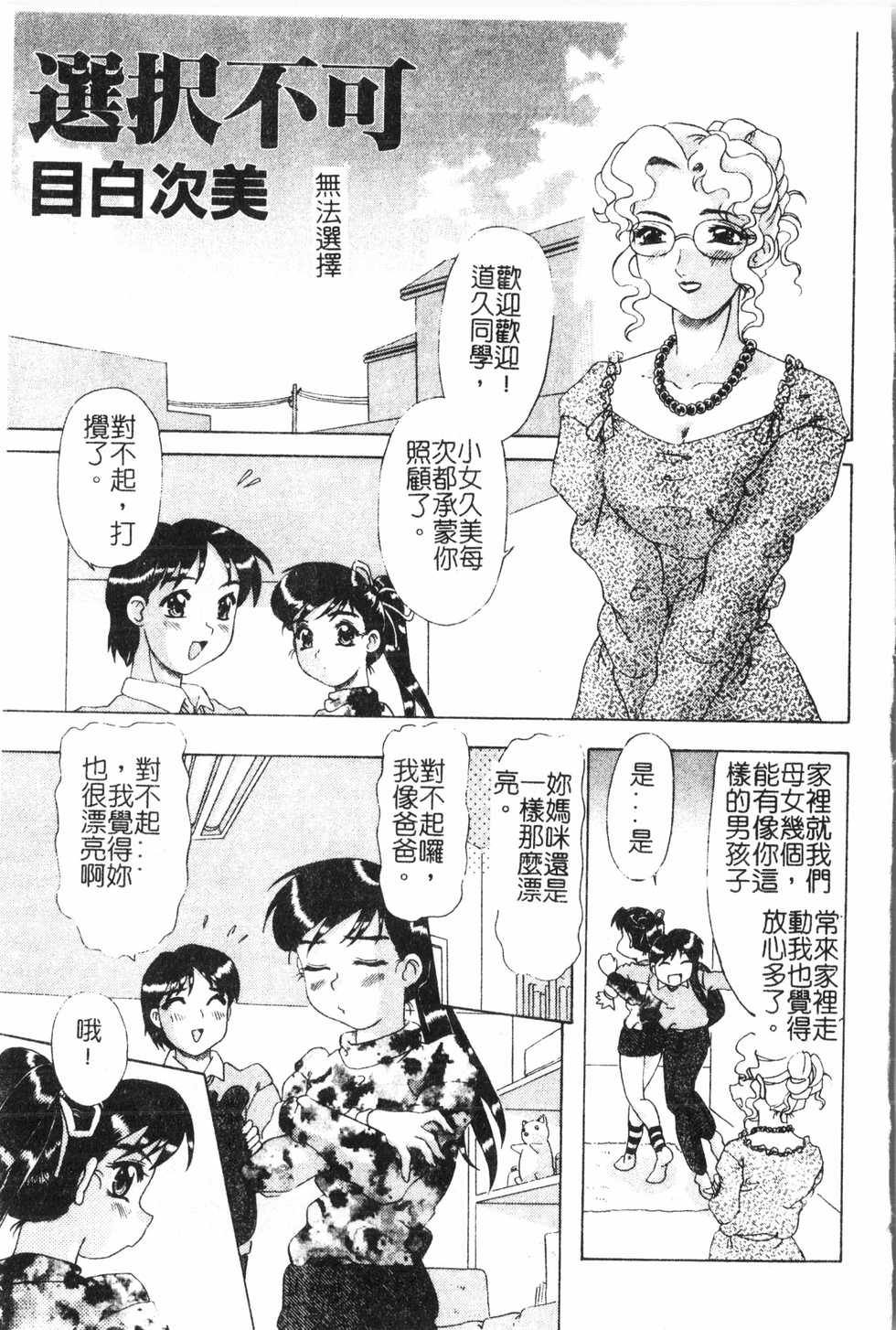 [Anthology] Oyako Ryoujoku 2 [Chinese] - Page 26
