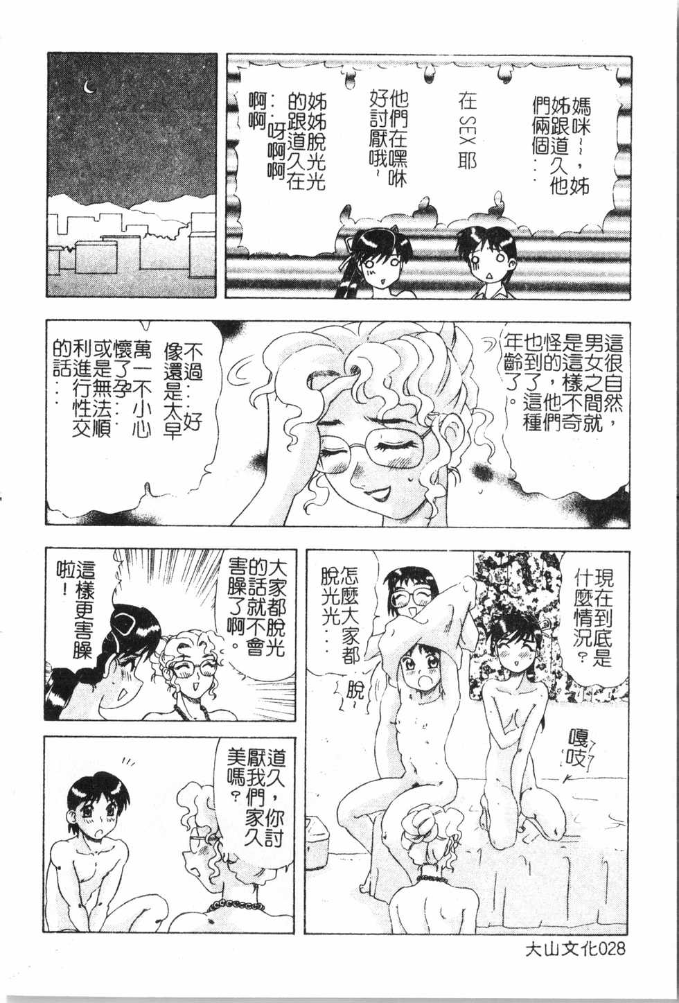 [Anthology] Oyako Ryoujoku 2 [Chinese] - Page 29