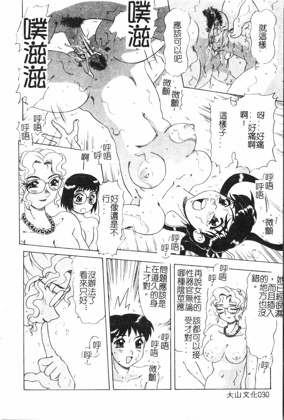 [Anthology] Oyako Ryoujoku 2 [Chinese] - Page 31