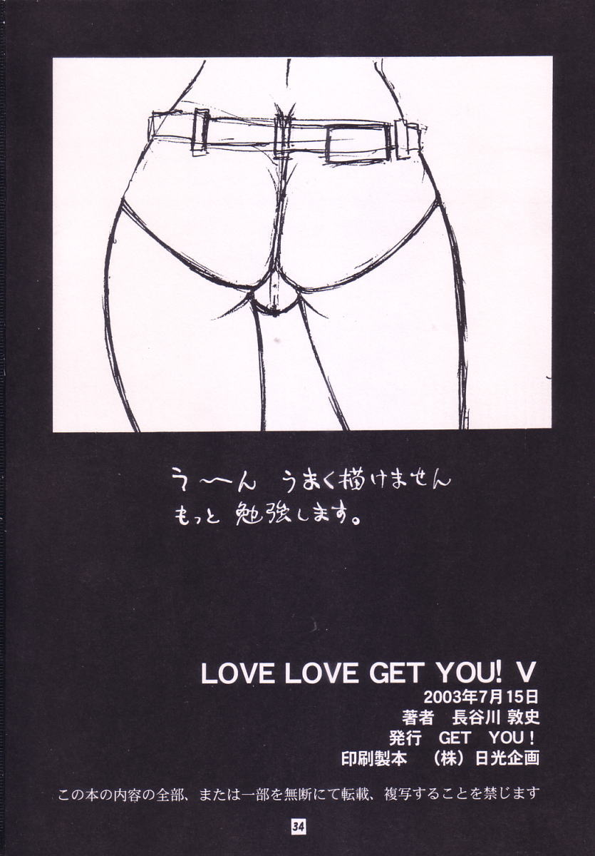 [GET YOU! (Hasegawa Atsuji)] Love Love Get You! V (Final Fantasy X-2) - Page 32