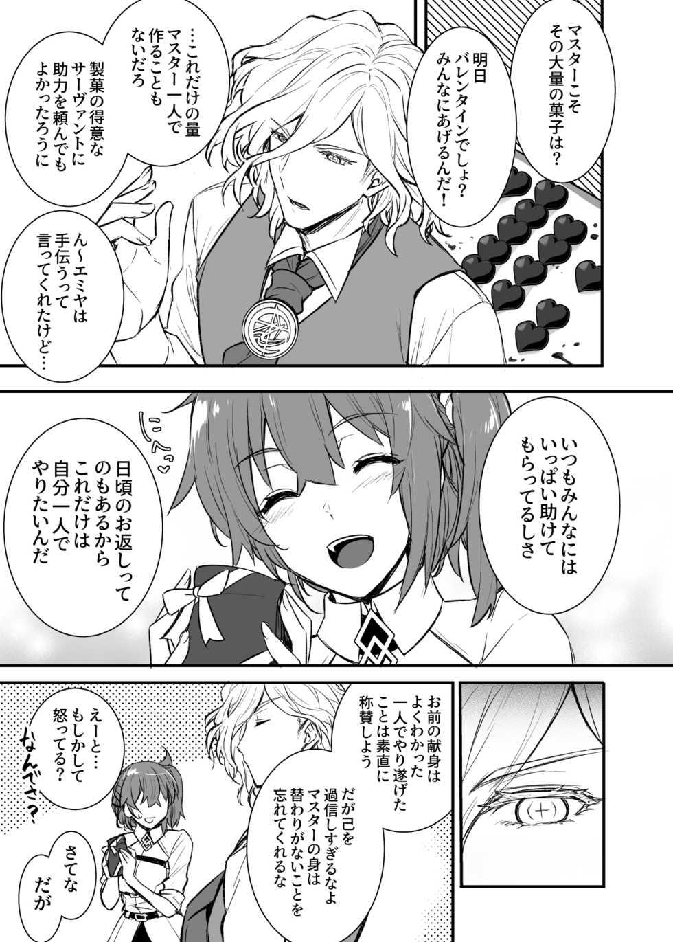(abe inoried gu da ♀ log ( 8 )[Fate/Grand Order) - Page 6