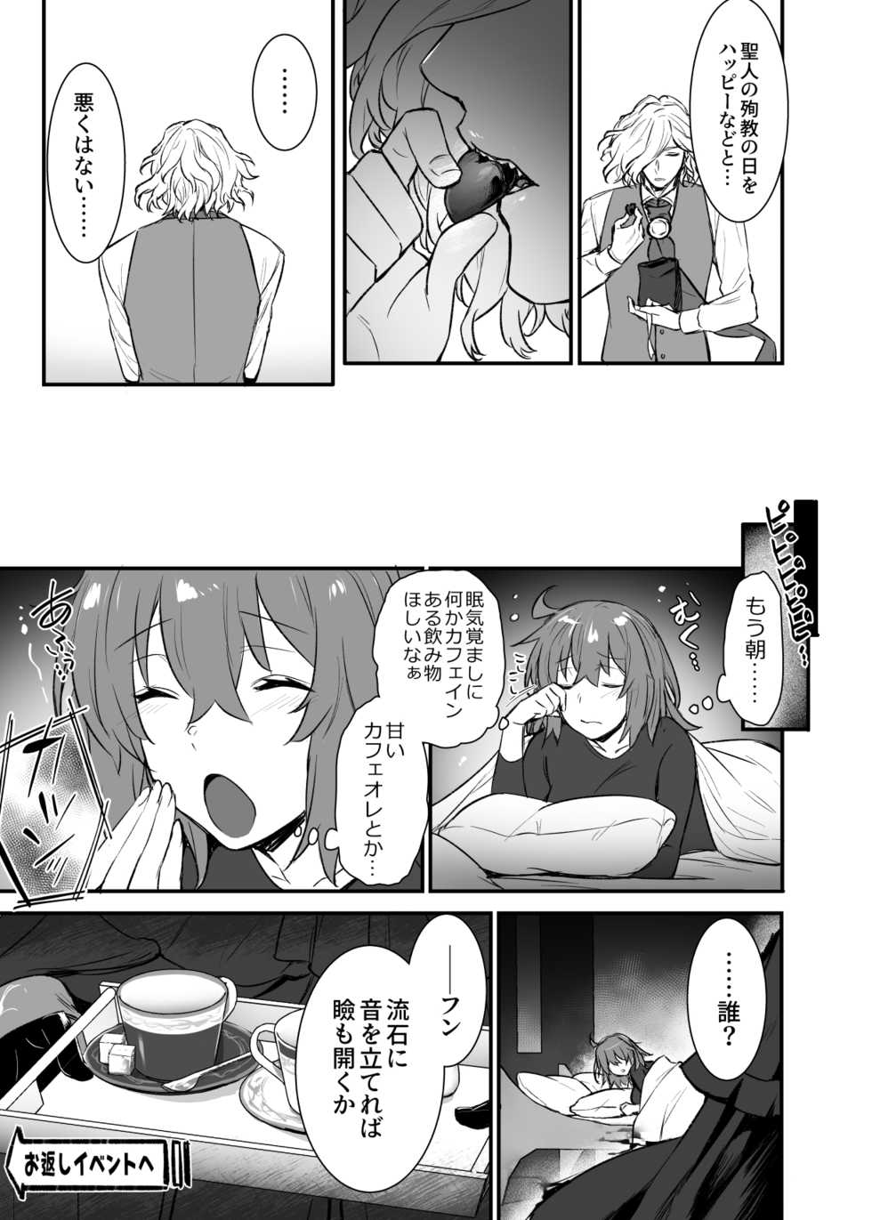 (abe inoried gu da ♀ log ( 8 )[Fate/Grand Order) - Page 8