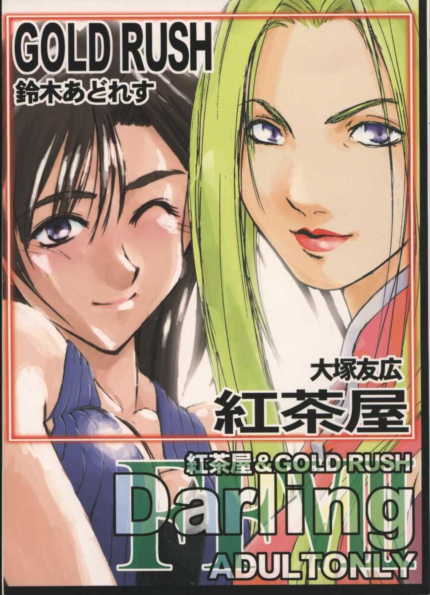 (CR25) [GOLD RUSH, Kouchaya (Suzuki Address, Ootsuka Kotora)] Darling (Final Fantasy VIII) - Page 1