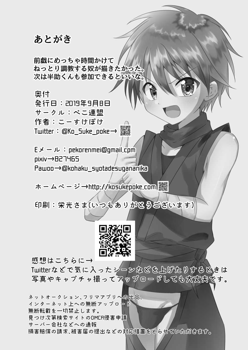 [Peko Renmei (Kosuke Poke)] Ninja Shounen Choukyou Nikki -Kotarou Hen- [English] [Yuuta's Blog] [Digital] - Page 26