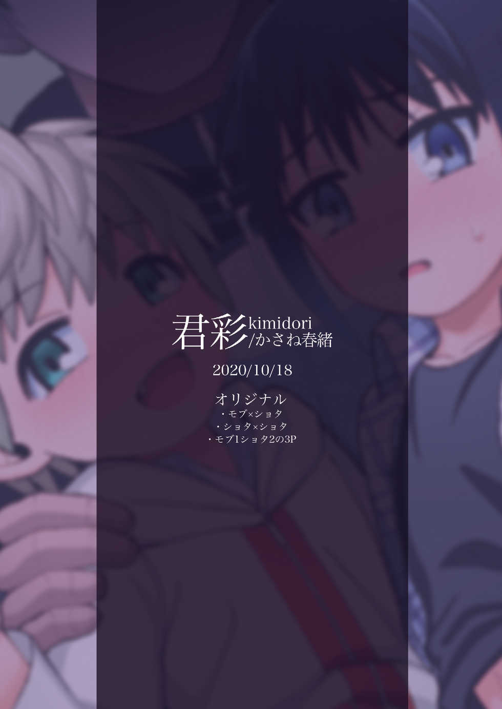 [Kimidori (Kasane Haruo)] Boku(ra) no Himitsu [English] [Yuuta's Blog] [Digital] - Page 40
