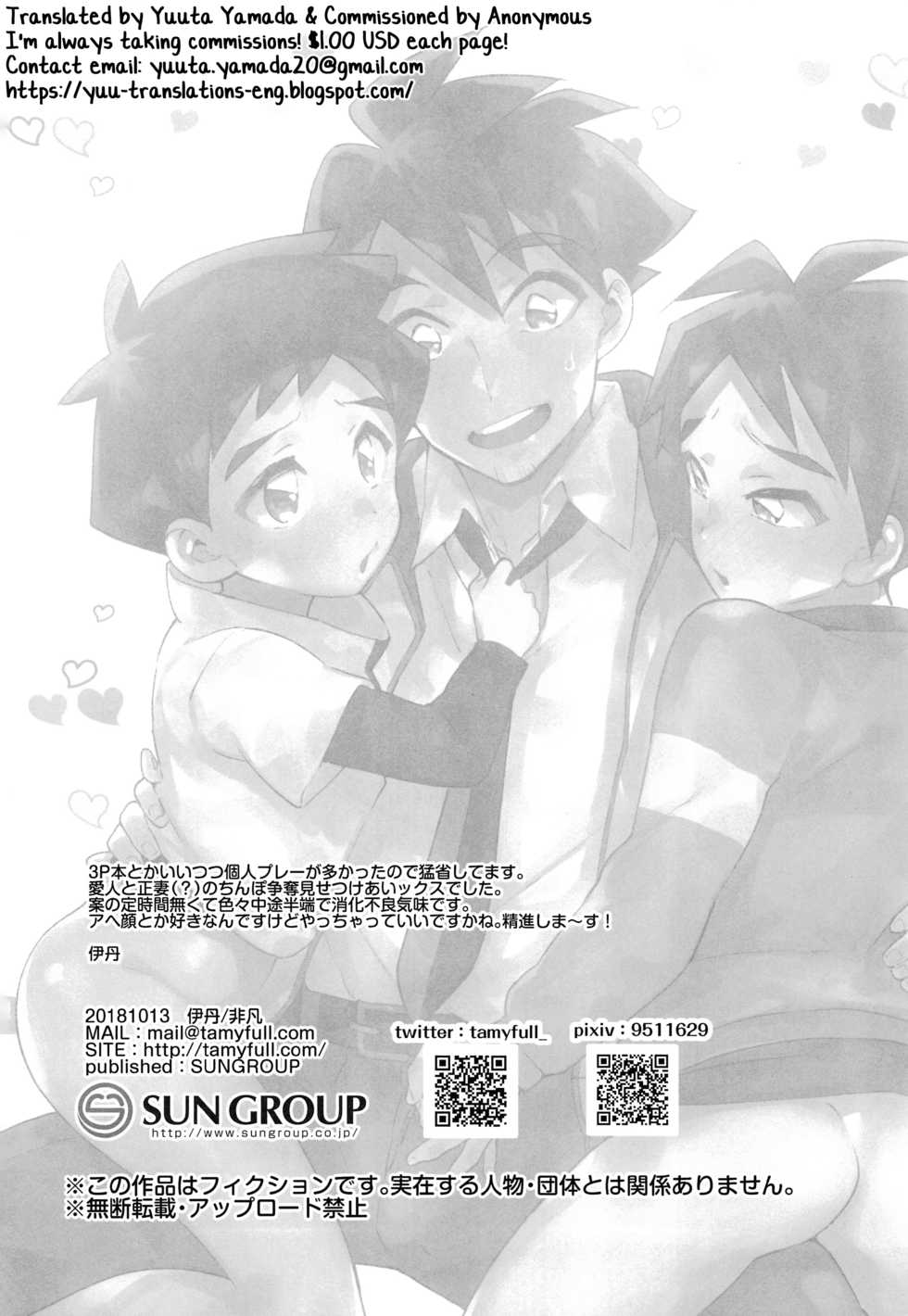 (Boys Parade) [Hibon (Itami)] Mote Sugi (Shinkansen Henkei Robo Shinkalion) [English] [Yuuta's Blog] - Page 30