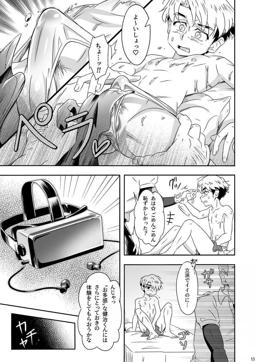 [gymno (Kiriya)] TORA, TORA, TORA. - Page 12
