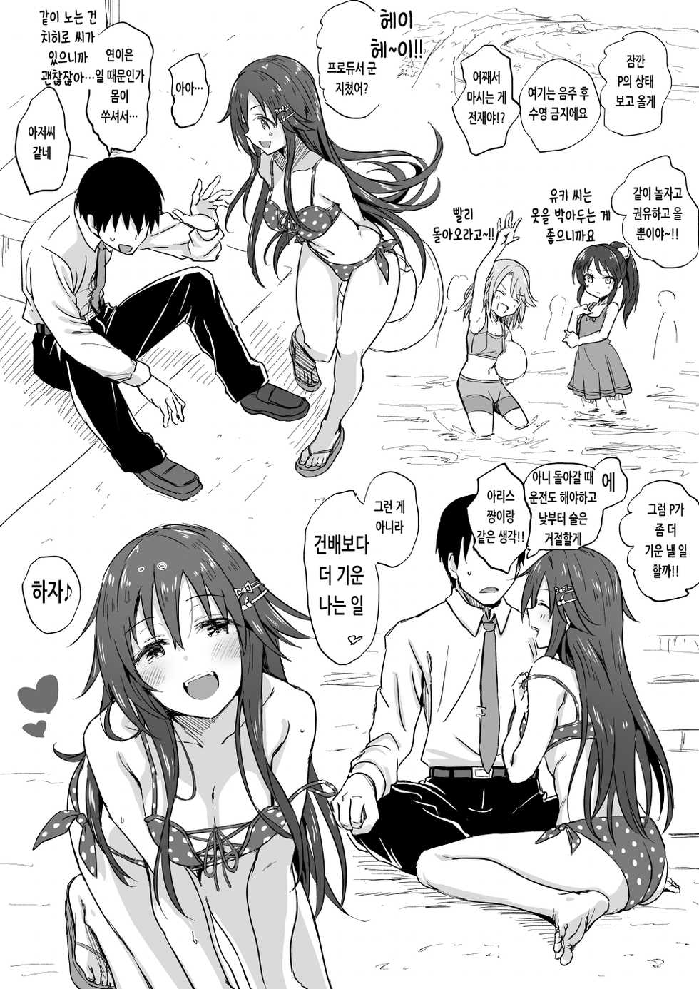 [Star Heart] Mizugi Himekawa Yuki 2 | 수영복 히메카와 유키 2 (THE IDOLM@STER CINDERELLA GIRLS) [Korean] - Page 2
