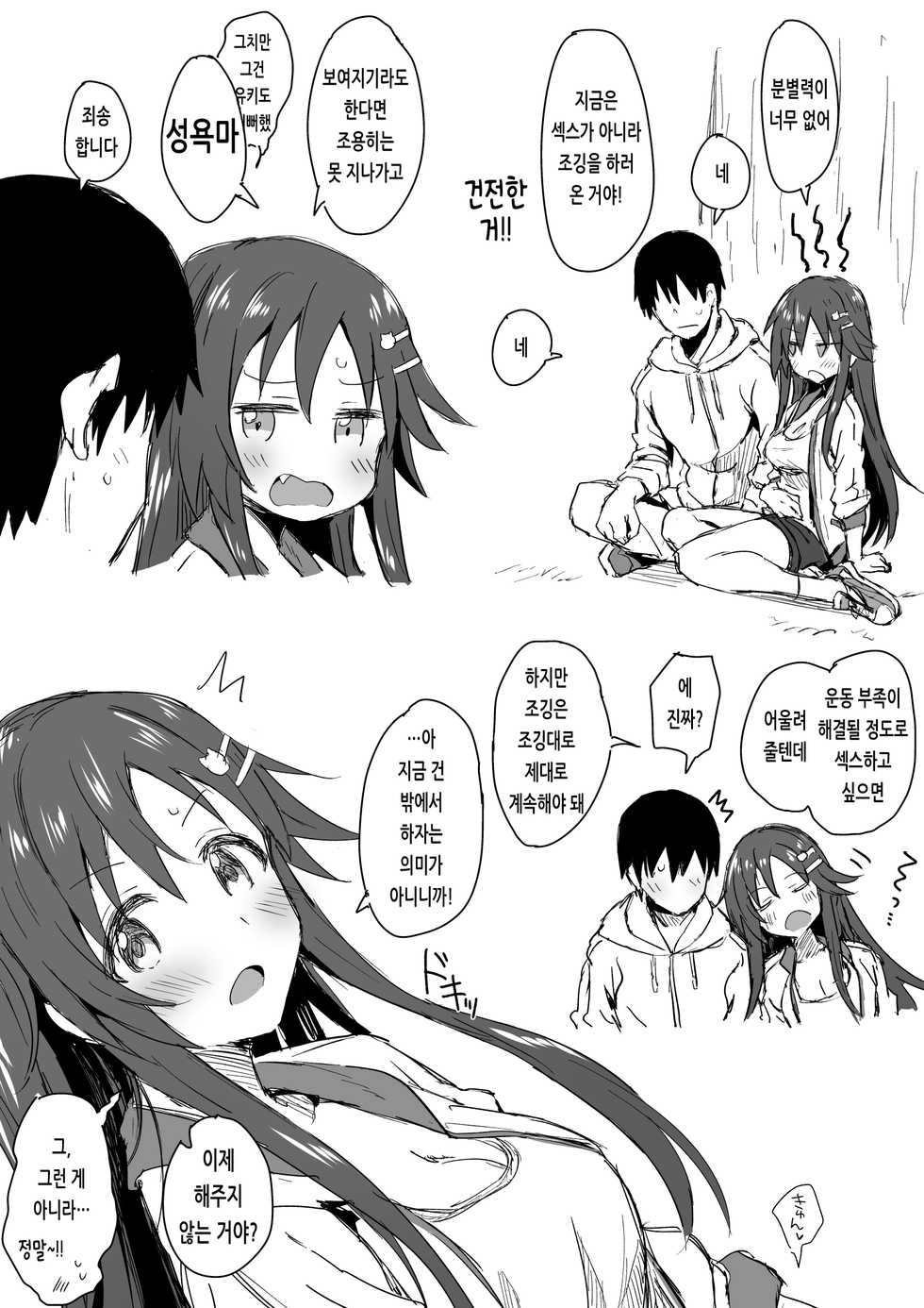 [Star Heart] Jogging Himekawa Yuki | 조깅 히메카와 유키 (THE IDOLM@STER CINDERELLA GIRLS) [Korean] - Page 6