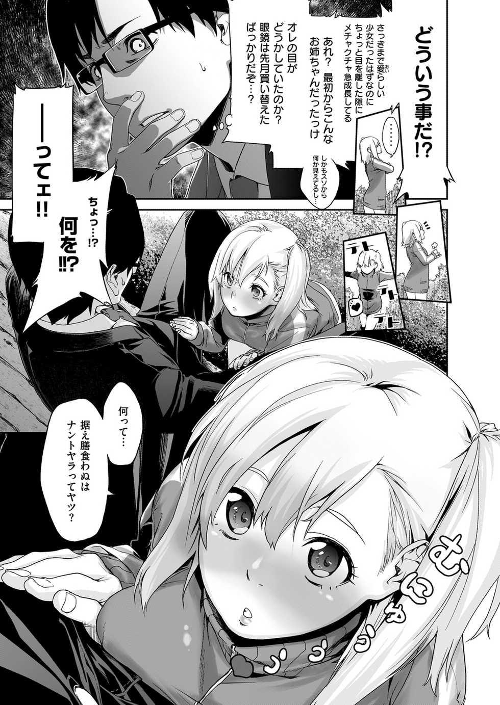 [Minakuchi Takashi] Amagoi - Page 11